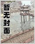 红楼好日子-冢中冢