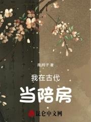 小裁缝的古代悠闲生活