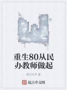 重生80从民办教师做起授与天齐