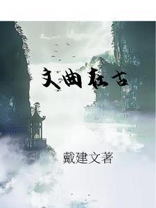 文曲星的曲是什么意思