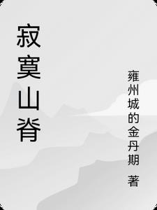 寂寞的山丘