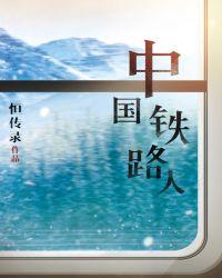 中国铁路人才招聘网沈阳铁路局招聘