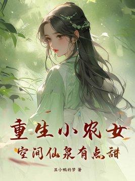 重生之空间小农女