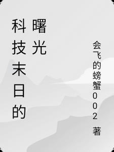 末日曙光说的是什么