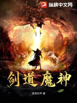 剑魔神道人物介绍