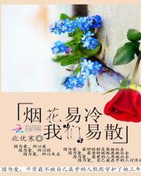 tfboys烟花易冷，我们易散